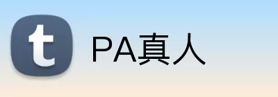 PA真人 Logo